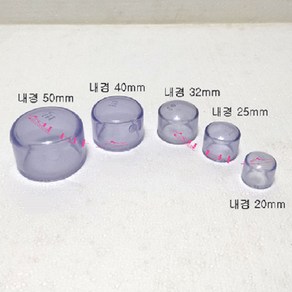 투명 PVC 파이프 앤드캡 산킹 파이프용 마감 캡 덮개 뚜겅 1개, 20mm