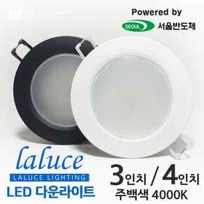 라루체 3인치 4인치 LED 다운라이트 매입등 서울반도체칩 매립등 주백색/4000K