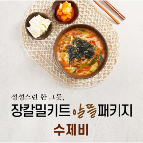 (장칼마켓) 방송맛집 강릉 장칼국수 얼큰 칼국수 밀키트 알뜰패키지 캠핑 음식 2인분