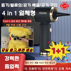 [독일 최신 기술] 미국 연구 개발 Itutn 무선 청소기 180000Pa 초강력 4in1무음 먼지 흡입/불어내기 고출력/선물 랜덤 증정