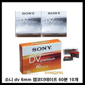 sony 6mm dv tape 촬영용 캠코더테이프 dvm60 60분 소니코리아 미니디브이 켐코더 비디오 공 녹화테이프 카세트테이프 카셋트 소니테이프, 1개, 60분10개