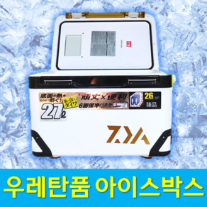 MF URETHANE FOAM ICEBOX 27L 우레탄 프리미엄 아이스 쿨러 아이스 박스 캠핑 여행 낚시, 27L  아니스박스