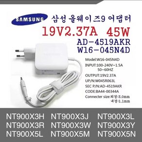 삼성 어댑터 AD-4519AKR W16-045N4D 45W 2.37A 무료발송 NT900X3Y NT930QAA