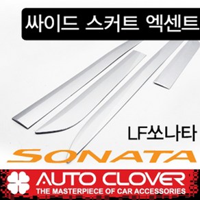 LF쏘나타 트렁크 크롬 라인 몰딩, 본상품선택