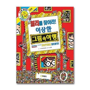 월리를 찾아라!. 6: 이상한 그림 속 여행, 북메카