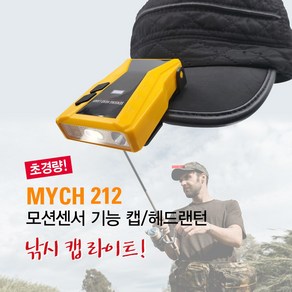 마이토치 MYCH 212 충전식 모션센서 LED 캡라이트 헤드랜턴