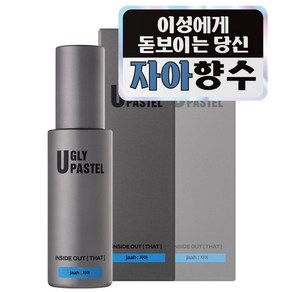 어글리파스텔 남자 향수 니치 오드퍼퓸 여자가 좋아하는 향수, 1개, 55ml