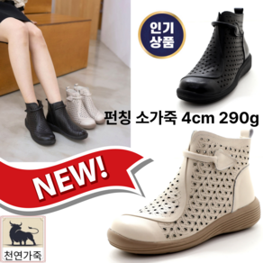신알지 슈/천연가죽 여름펀칭 통굽앵클4cm]여성용 부드러운가죽 가벼운 발편한 착용감좋은 생고무창 봄/가을간절기 발목부츠 신기편한 지퍼 착용감좋은 소가죽 중년멋쟁이!! 엄마부츠