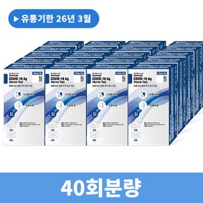 NEW 젠바디 코로나 자가검사 진단키트 GenBody COVID-19 Ag Home Test, 20세트, 2개입