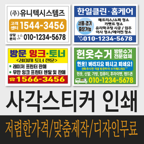 사각스티커 인쇄 제작/아트지유광코팅스티커/디자인무료, 70×40