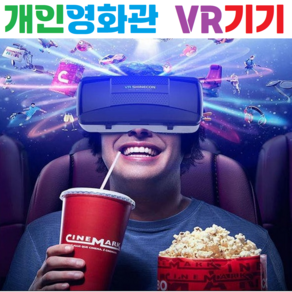 VR박스 가상현실 스마트폰 기기 / VRG / 블루라이트 / 안경렌즈 / 스마트폰기기 / 오락 / 게임, 1개