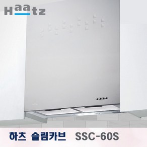 하츠 슬림카브 SSC-60S 주방 시스템 통후드 실버 스텐 렌지후드 씽크대 환풍기 600용