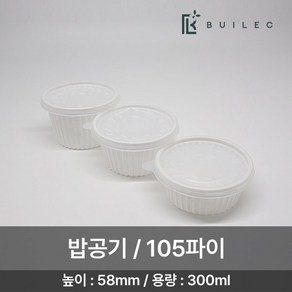 빌렉 EH 105파이 원형 밥공기 중 300ml 200개 세트 일회용 배달 포장, 1세트, 200세트