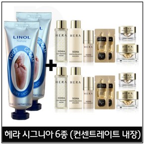 리놀네이쳐 80ml 풋크림 2개 구매 / 헤라 시그니아 6종키트 (컨센트레이트) 내장 x2개 _신형.