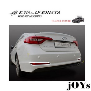 경동K-510 LF소나타 크롬 리어셋 몰딩 후미몰딩