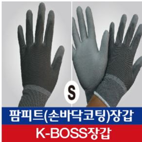 세명장갑 팜피트 손바닥 PU코팅 그레이 S 30켤레 (상표등록 K-BOSS)