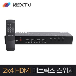 넥스트유 2X4 HDMI 4K 60Hz 4:4:4 매트릭스 스위치 4224UHDM-DS, 1, 1개