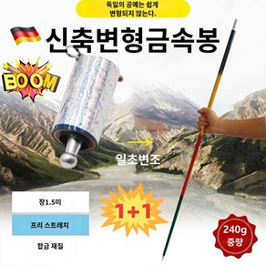 1+1신축 변형 금속 스틱 신축변형금속봉 강철탄봉 무대 퍼포먼스 마술봉