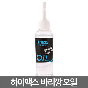 하이맥스 바리깡오일 100ml