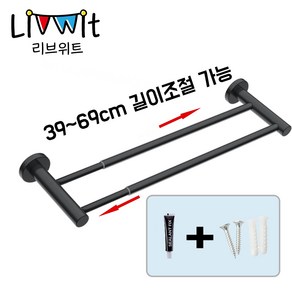 리브위트 수건걸이 무타공 길이조절 화장실 욕실 주방