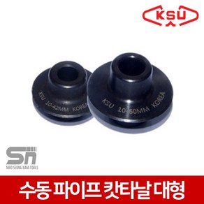 공성 수동파이프캇타 날 대형 10-60mm용 KSU-2 PC-60 파이프커터날 휠, 1개