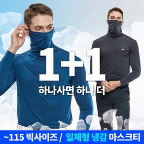 [이지바이] (1+1) 쿨링마스터 남성 프리미엄 마스크넥 냉감 쿨 긴팔 티셔츠 햇빛차단 야외활동 추천