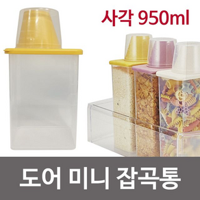 씨밀렉스 도어 미니 잡곡통(사각 950ml 1300ml) 밀폐곡물통, 1개