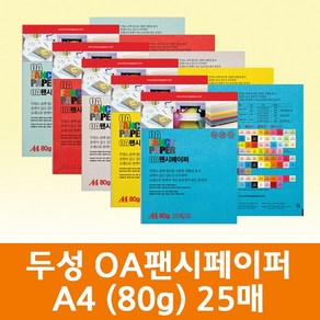 두성 OA팬시페이퍼 A4(80g) 25매