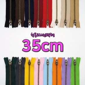 YKK3호청동지퍼-고리선택형 35cm, 2. 브라운, 1개