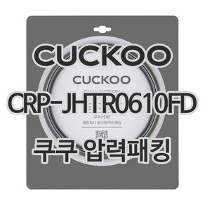 쿠쿠 압력밥솥 패킹 CRP-JHTR0610FD 패킹 CCP-DH06, 1개