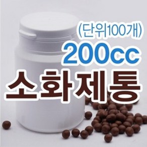 200cc 소화제통 환통 환병 약통 약케이스 플라스틱 환병용기 국산 소화제통 200, 100개