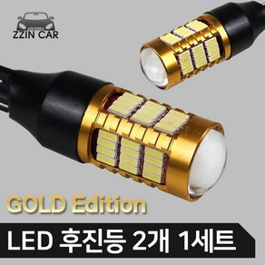 Gold Edition K7 프리미어 LED 후진등 2개 1세트 T15타입