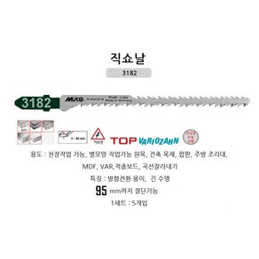 MPS 3182 95mm 엠피에스 독일제 직쏘날 직쇼날 직소 목재 목공용 보쉬 1봉 5개