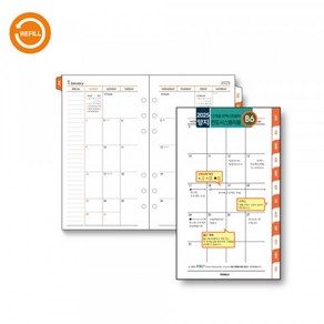 양지사 2025 시스템리필 인덱스먼슬리 B6 다이어리속지
