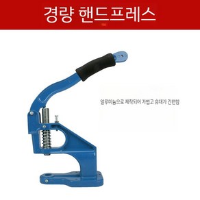 북유럽작두 기계 아일렛 배지 금형 재봉틀 몰드 핸드 실리콘 구멍 패치 자수 도구, 1개