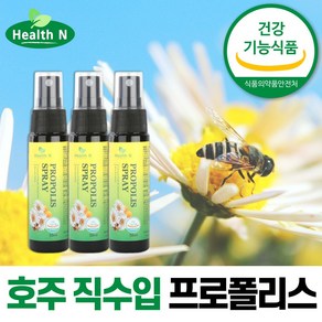 식약처 인증 호주 직수입 프로폴리스 액상 스프레이 뿌리는 플로폴리스 폴리폴리스 popolis, 3개, 105ml