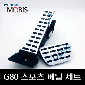 G80 스포츠 페달 세트 32700C5130 32825D9000