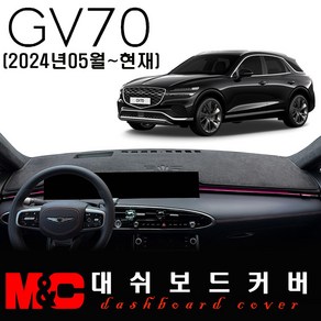 제네시스 GV70 페리(2024년05월~현재) 대쉬보드커버 / 논슬립 썬커버, 스웨이드 원단+블랙테두리, HUD - (O)