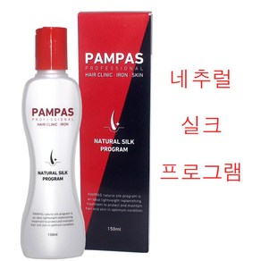 팜파스 내츄럴 실크 프로그램 150ml /(소량구매구성) 테라피 헤어에센스 천연식물성오일 /미용실헤어제품 헤어세럼 손상모발에센스/