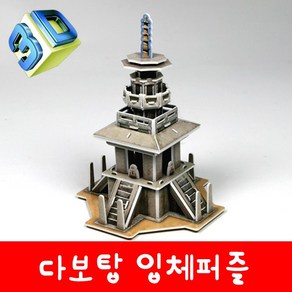 다보탑(무료배송) - 3D 입체퍼즐 만들기, 47피스, 프리, 1개