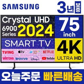 삼성전자 75인치 TV 크리스탈 4K UHD 24년형 LED 스마트티비 업스케일링 75DU6900 미러링 넷플릭스 유튜브, 고객직접설치, 스탠드형