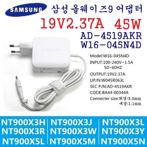 삼성 충전기 NT900X3J-K24W BA98-01222A10 NT900X5J BA98-01242A10 W16-045N4D 무료발송 NT900X3B NT930QAA, SAMSUNG W16-045N4D