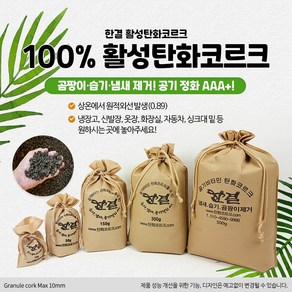 (한결엔지니어링) 탄화코르크 글레뉼 6가지( 냄새 습기 곰팡이 새집증후준), 1개, 4L