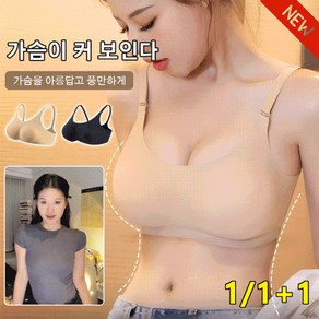 1/1+1 편한 왕뽕 볼륨업 심리스 노와이어 브라 탈부착 가능 얇다 패드+8CM패드 2in1