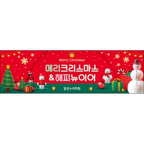 맑은누리디자인 크리스마스현수막 072-(300x90cm)(가공선택필수) [주문제작] 성탄절 포토존 어린이집 유치원 교회 배경 장식 소품