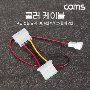 Coms 쿨러 케이블 IDE 4Pin M F to 쿨러 2Pin