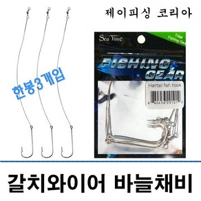 제이피싱 코리아 갈치와이어 바늘채비, 1개