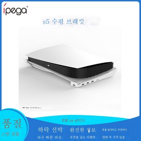 PS5 가로 거치대 적용 USB 4개 호환 PS5 광드라이브/디지털 버전 플랫 휴대용 거치대 액세서리 적용, 하나, 1개