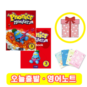 파닉스 몬스터 Phonics Monste 3 교재+워크북 세트 (사은품)