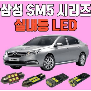 르노 삼성 뉴 SM5/SM5 임프레이션 차량용 LED실내등 생산유통/온라인 보장 후미등 후진등 번호판등LED, 31mm고휘도, 1개